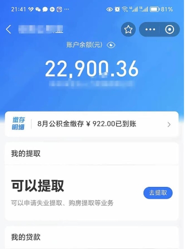 西安住房公积金封存了怎么取出来（公积金封存了如何提取）